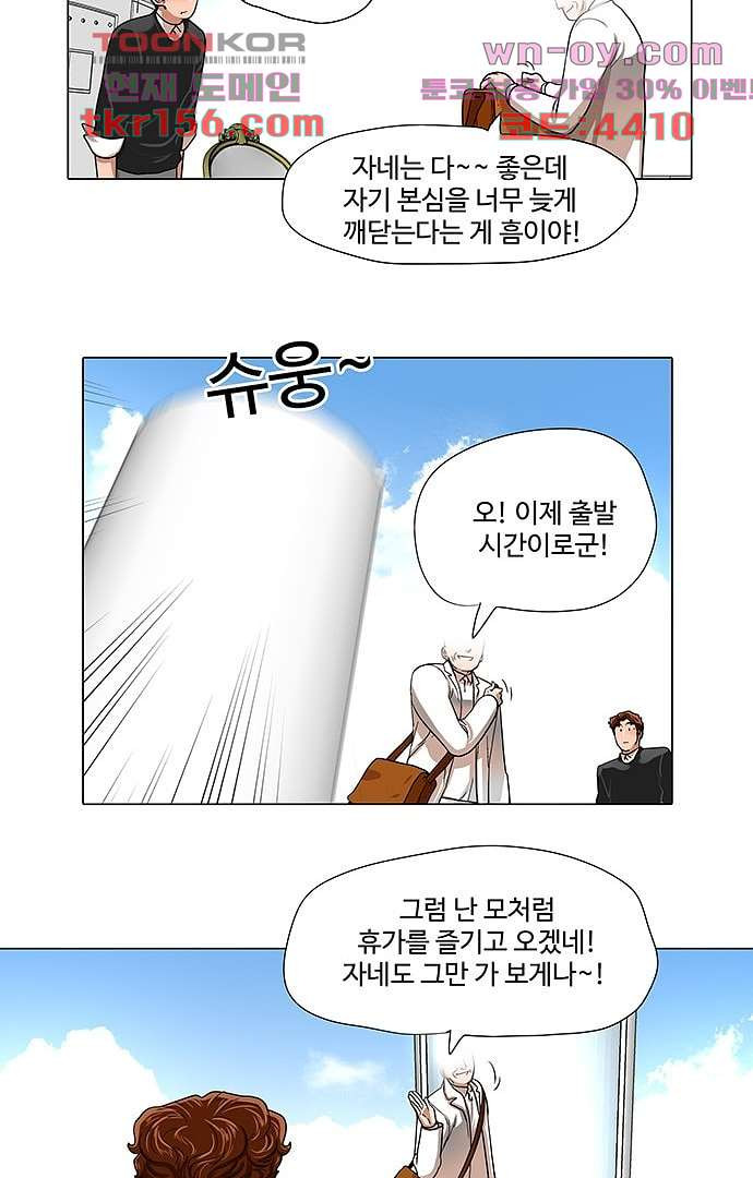 하늘에서 떨어진 폴 51화 - 웹툰 이미지 28