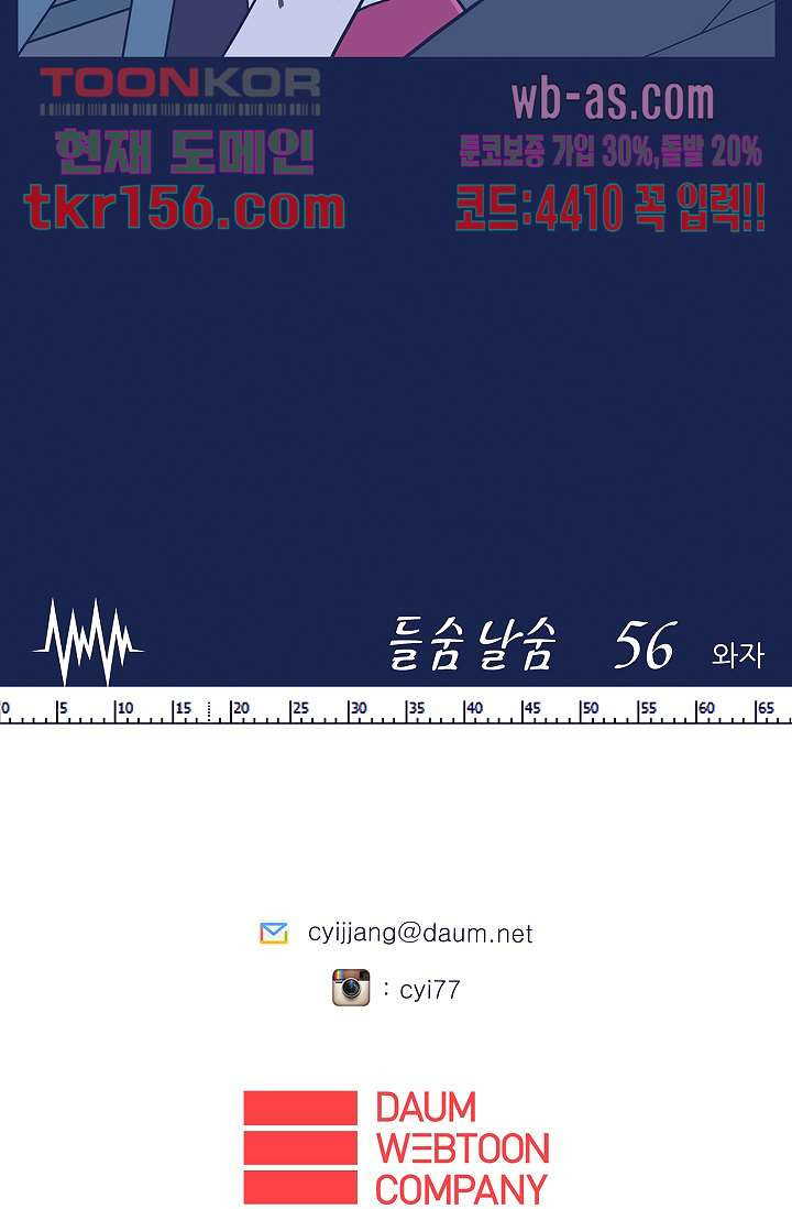 들숨날숨 56화 - 웹툰 이미지 63