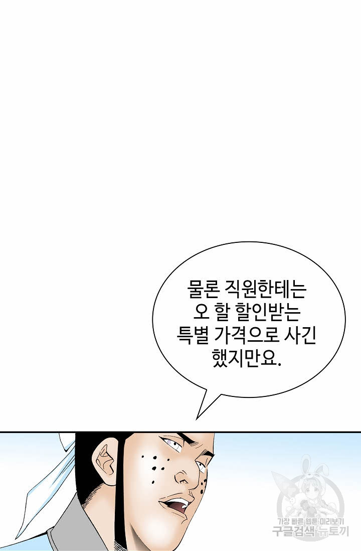 태상교주 숙수되다 215화 - 웹툰 이미지 2