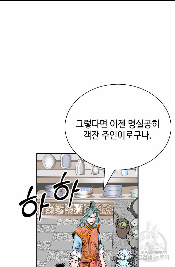 태상교주 숙수되다 215화 - 웹툰 이미지 3