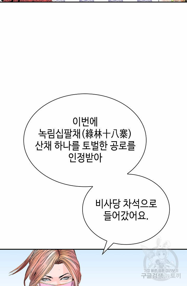 태상교주 숙수되다 215화 - 웹툰 이미지 28