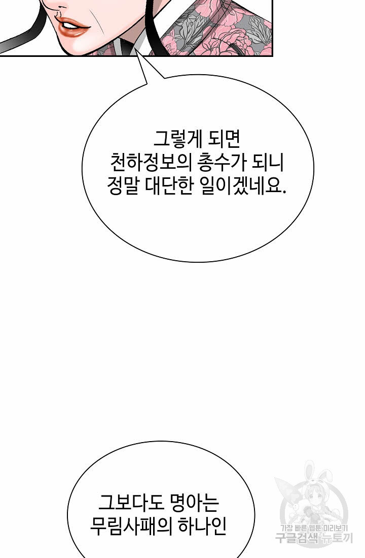 태상교주 숙수되다 215화 - 웹툰 이미지 30