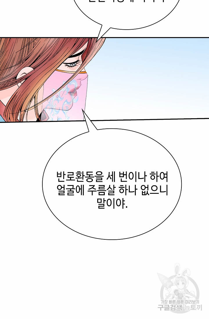 태상교주 숙수되다 215화 - 웹툰 이미지 37