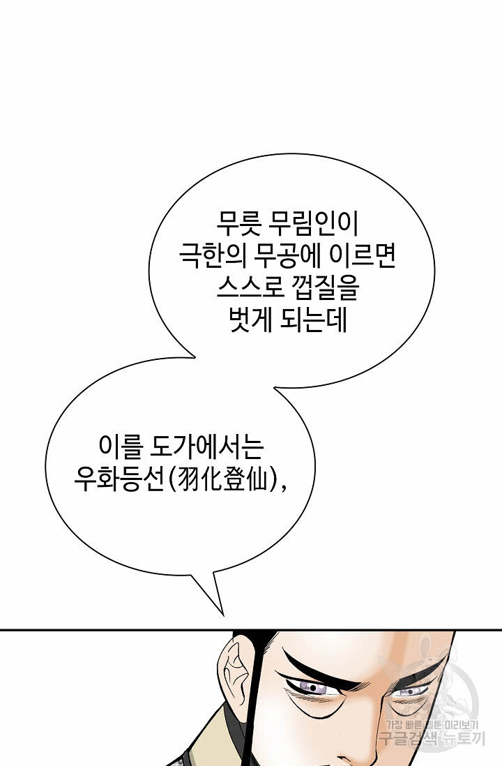 태상교주 숙수되다 215화 - 웹툰 이미지 56