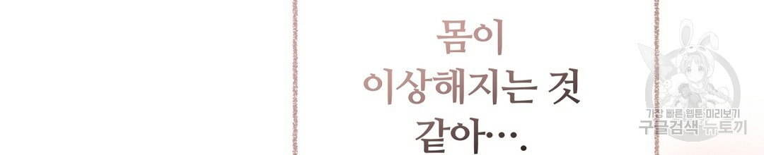 그날의 배신을 알지 못하여 10화 - 웹툰 이미지 190