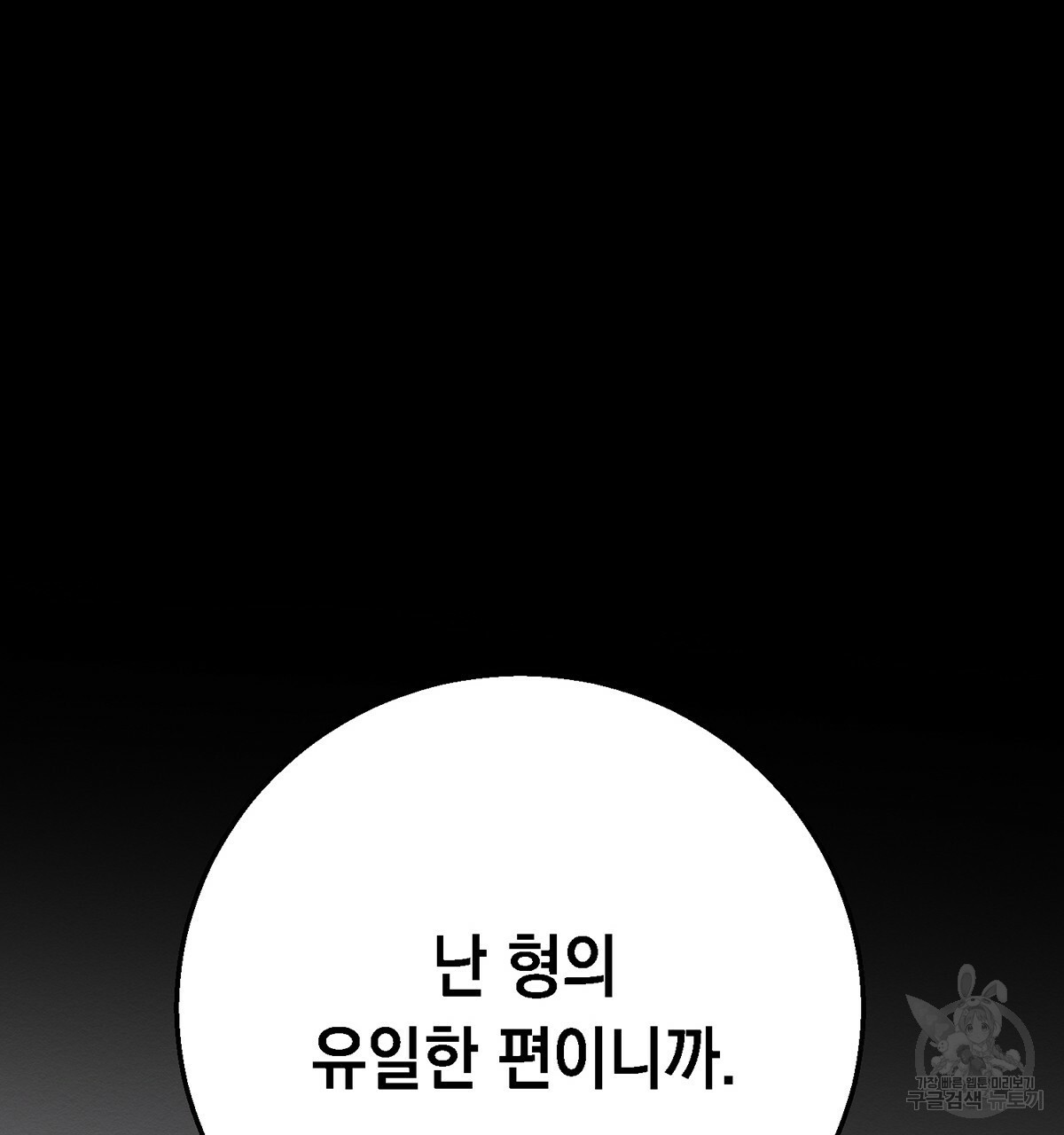 악인의 사정 26화 - 웹툰 이미지 124