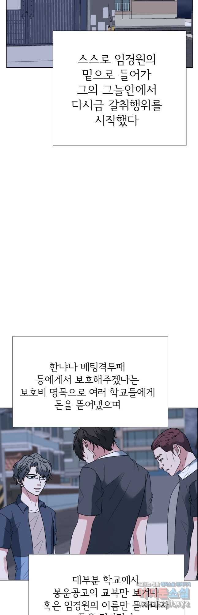 고교전설 283화 반역의 시작 - 웹툰 이미지 20