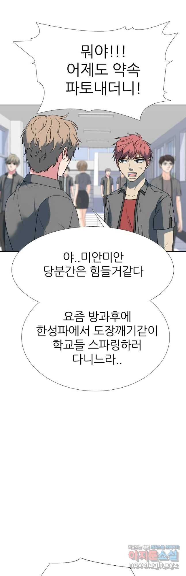 고교전설 283화 반역의 시작 - 웹툰 이미지 33