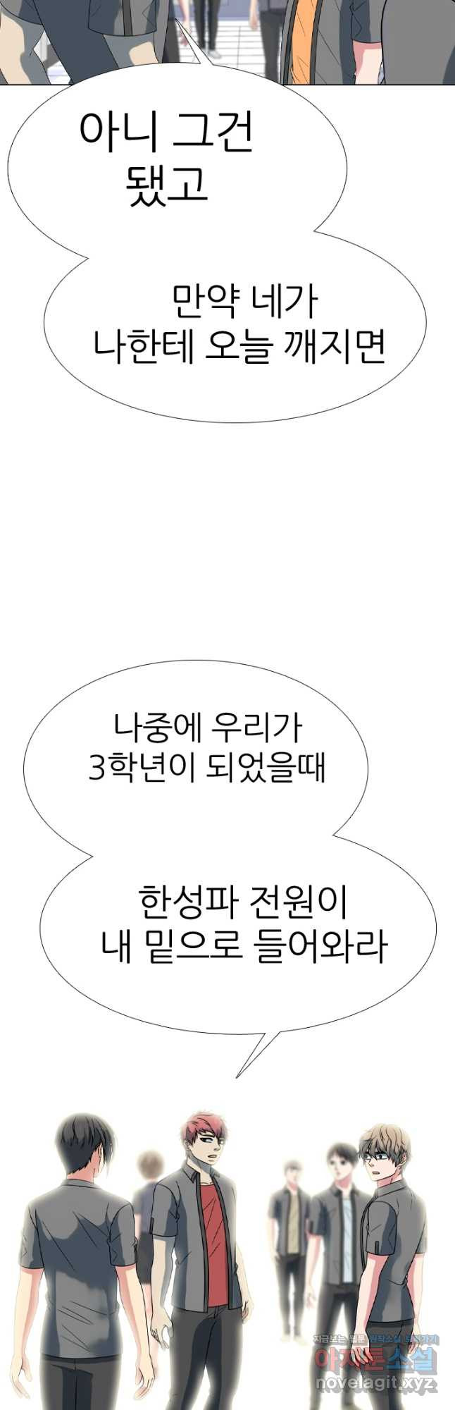 고교전설 283화 반역의 시작 - 웹툰 이미지 43