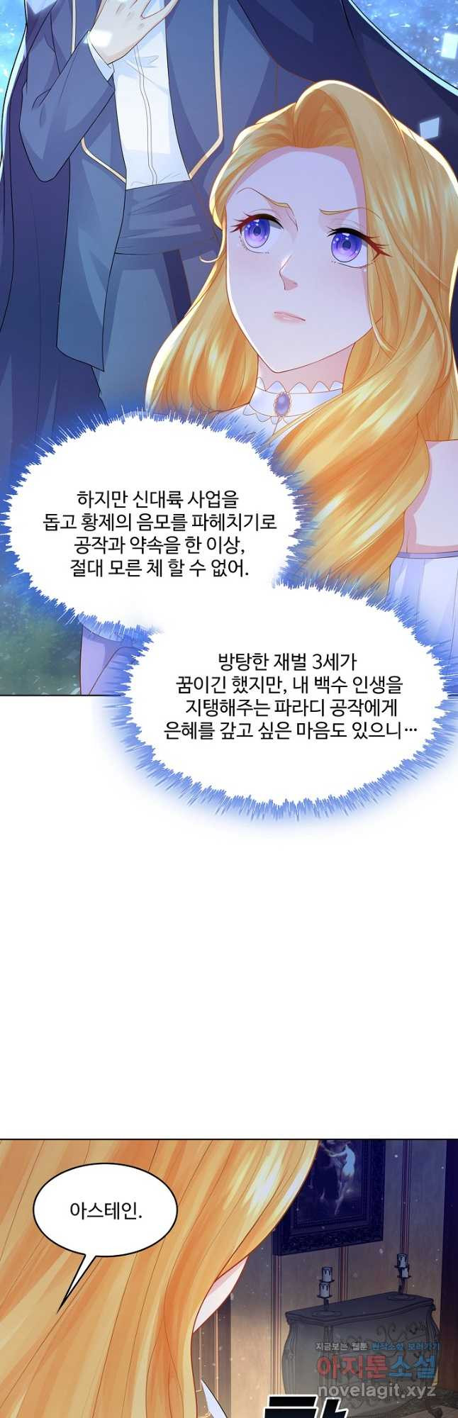 악역이지만 돈은 제일 많아 86화 - 웹툰 이미지 8