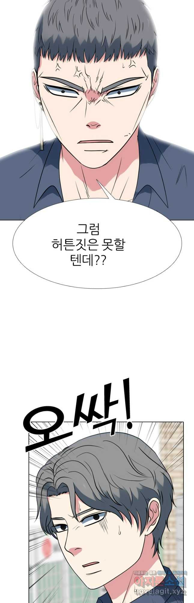 고교전설 284화 임경원 행동개시 - 웹툰 이미지 11