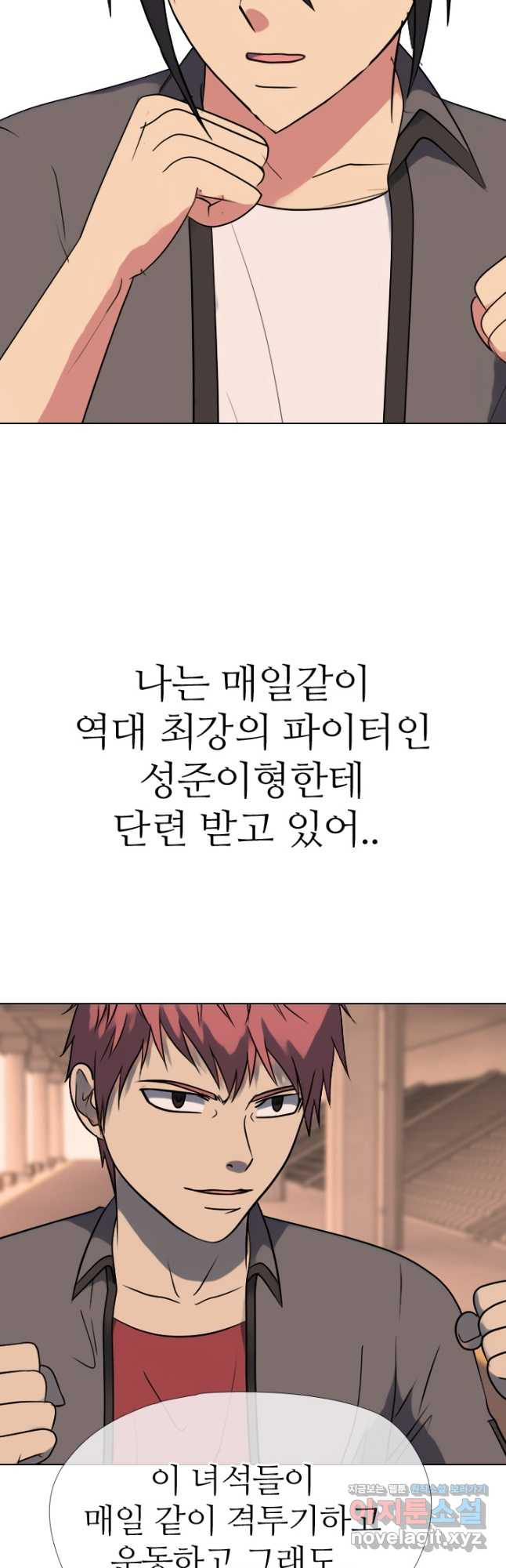 고교전설 284화 임경원 행동개시 - 웹툰 이미지 31