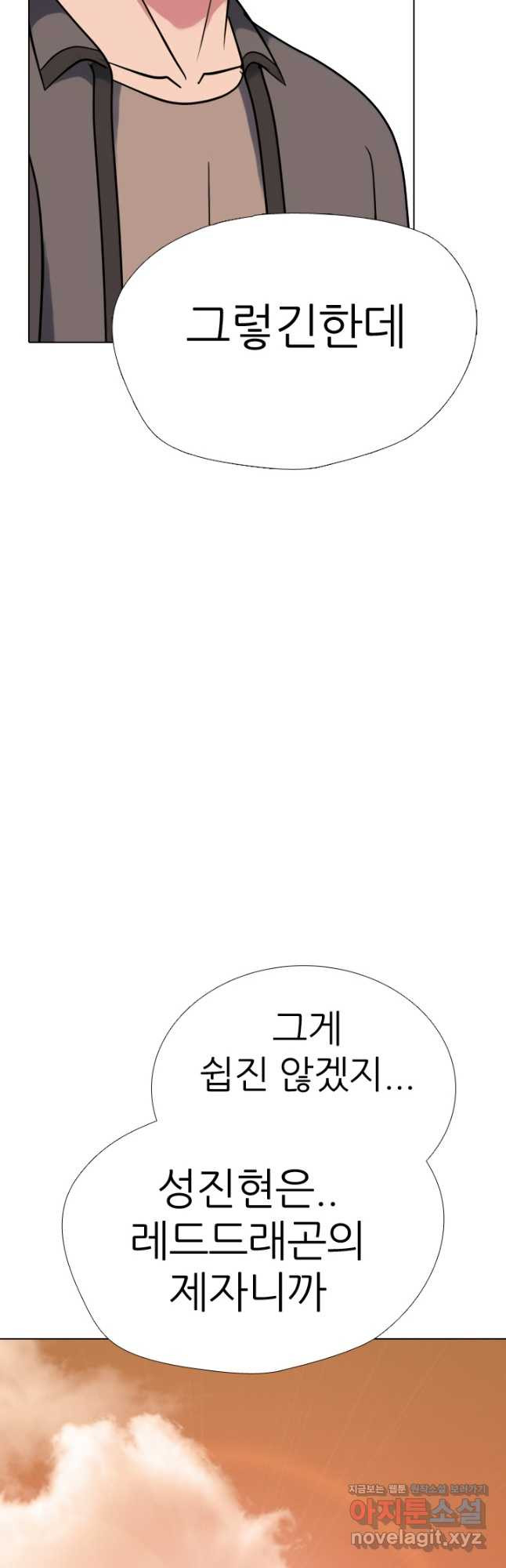 고교전설 284화 임경원 행동개시 - 웹툰 이미지 42