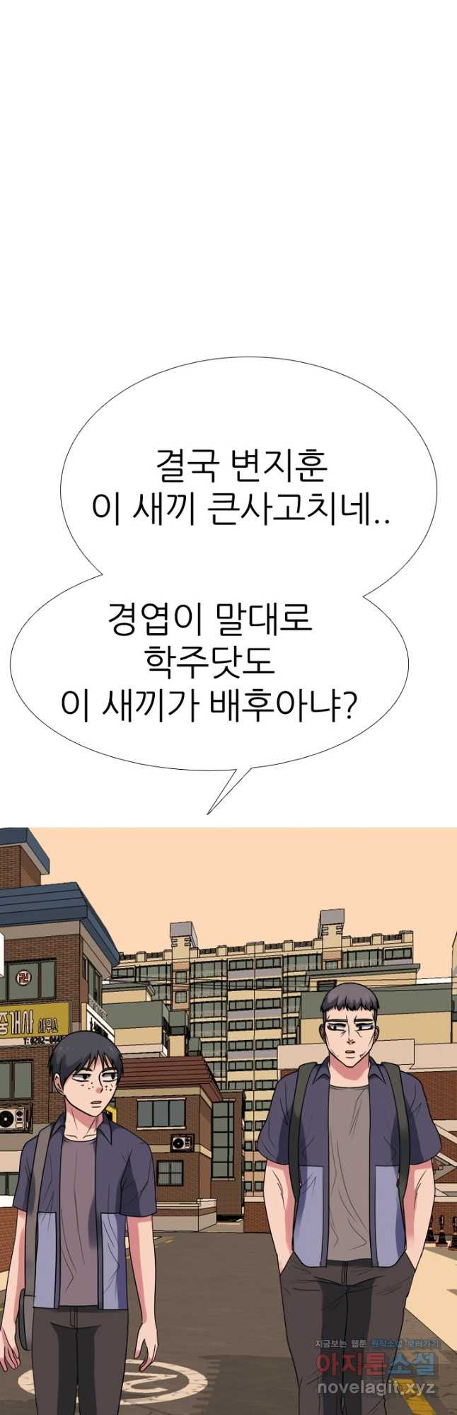 고교전설 284화 임경원 행동개시 - 웹툰 이미지 44