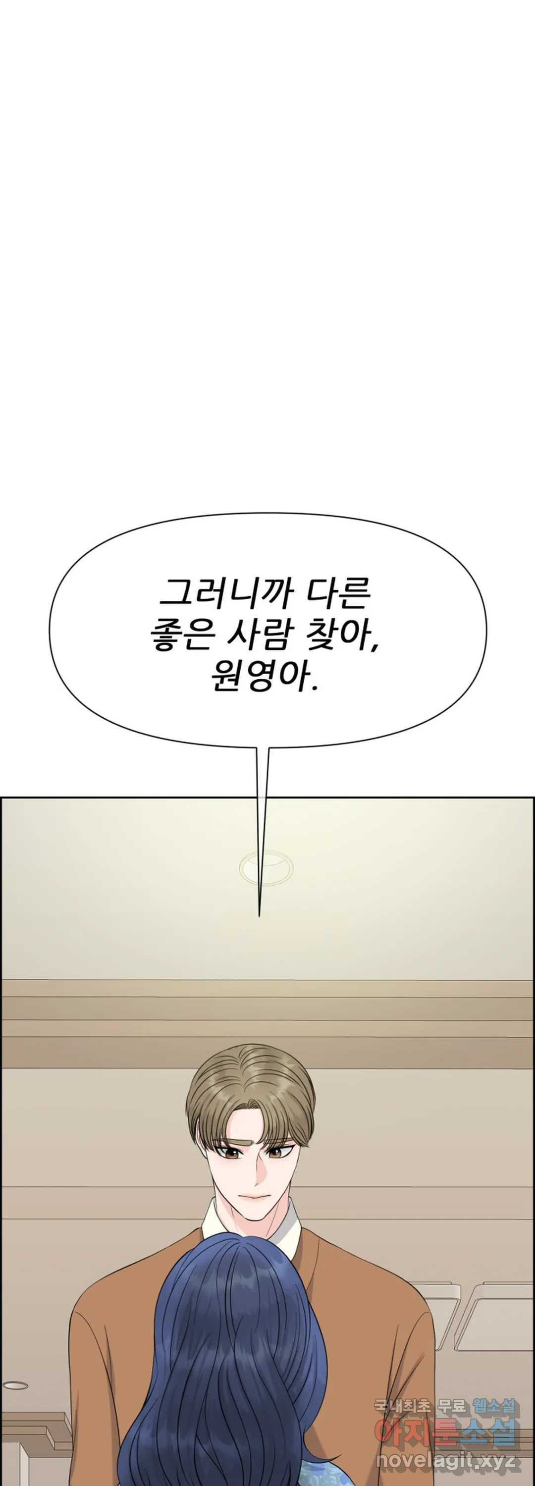 어느 알파랑 할래요 44화 - 웹툰 이미지 1