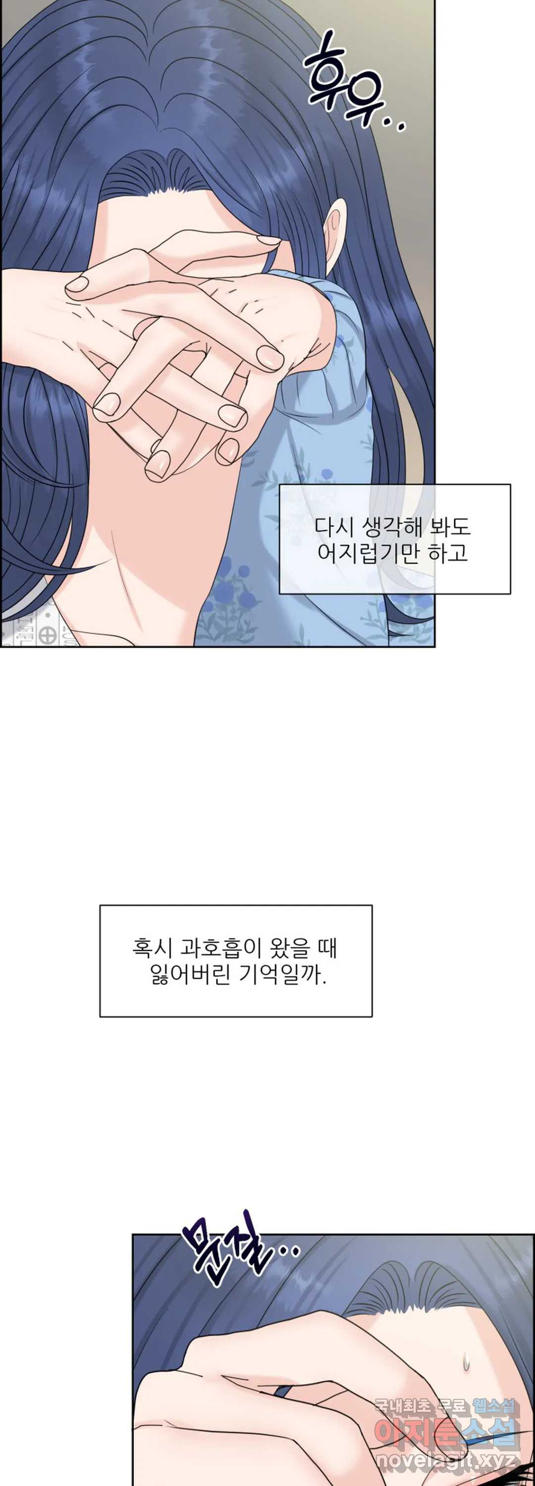 어느 알파랑 할래요 44화 - 웹툰 이미지 14