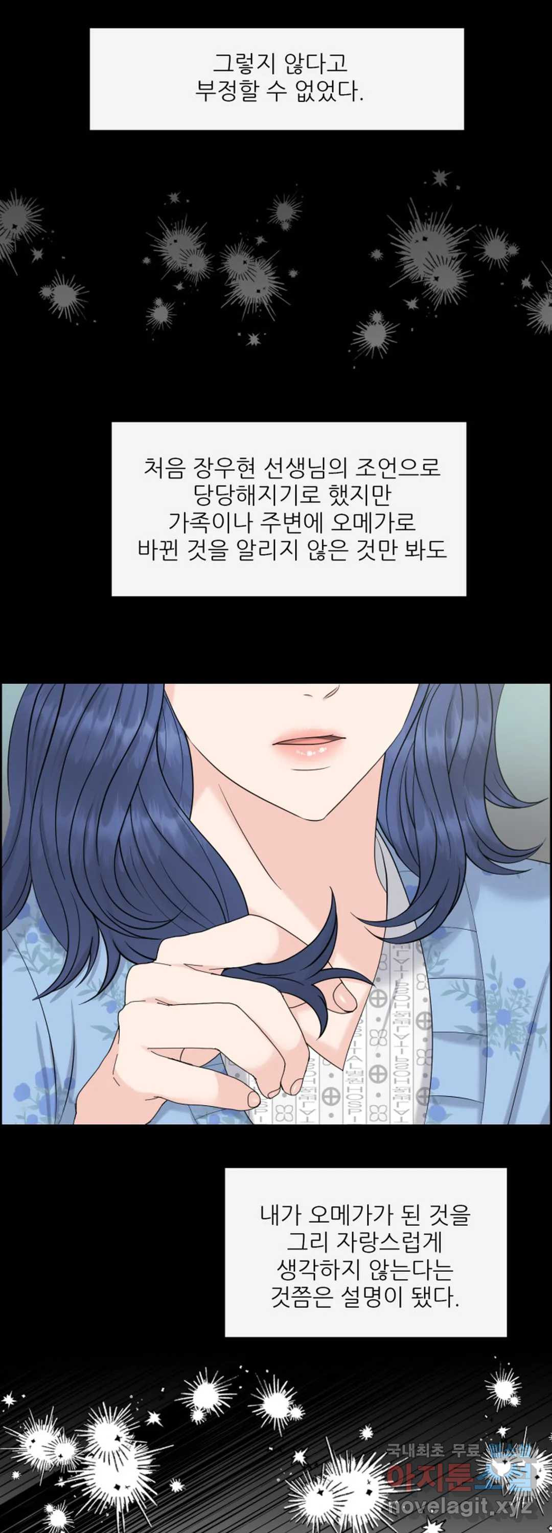 어느 알파랑 할래요 44화 - 웹툰 이미지 17