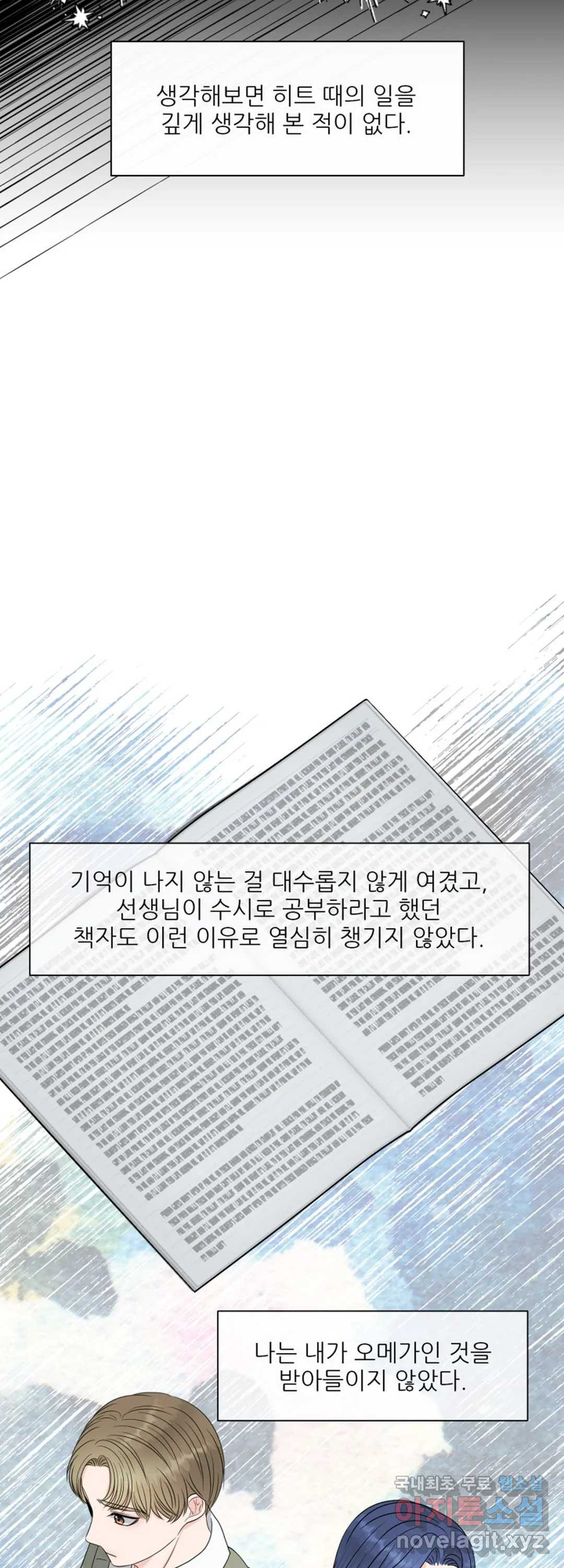 어느 알파랑 할래요 44화 - 웹툰 이미지 18