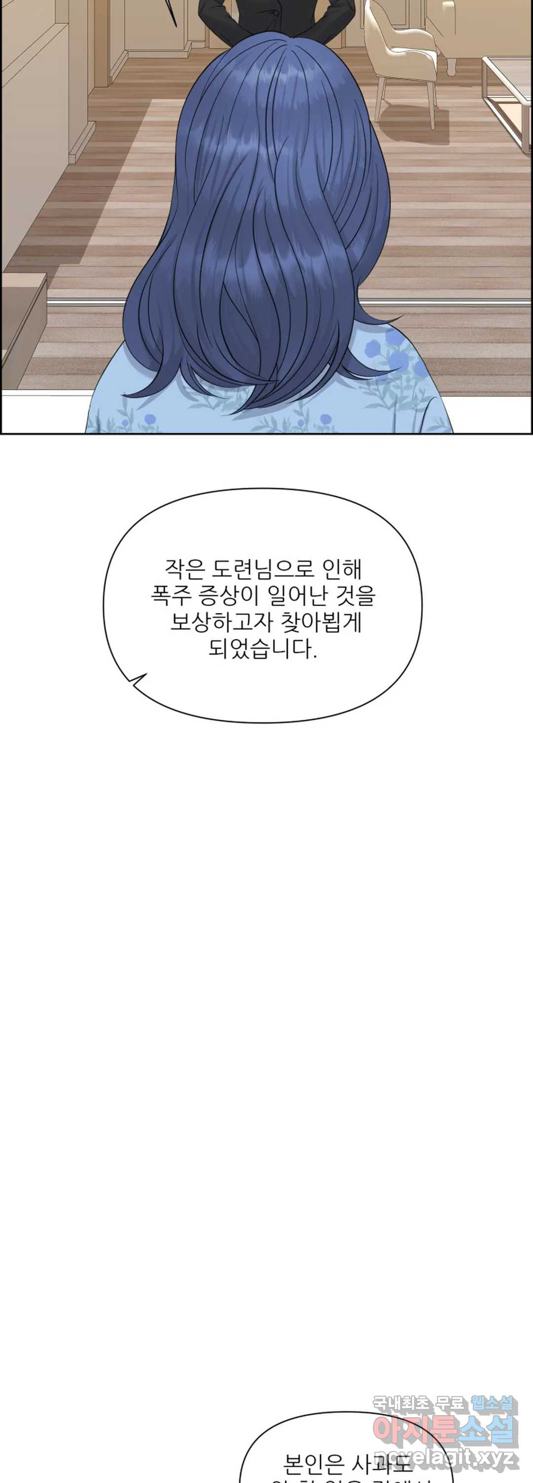 어느 알파랑 할래요 44화 - 웹툰 이미지 23