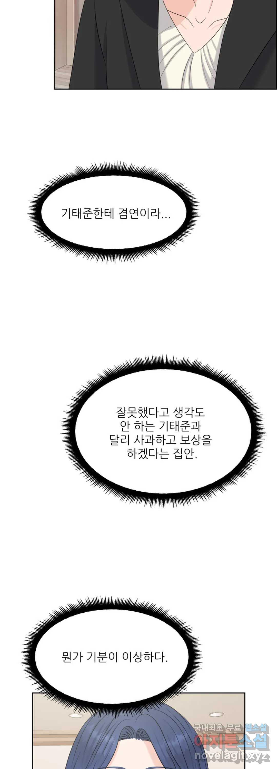 어느 알파랑 할래요 44화 - 웹툰 이미지 25