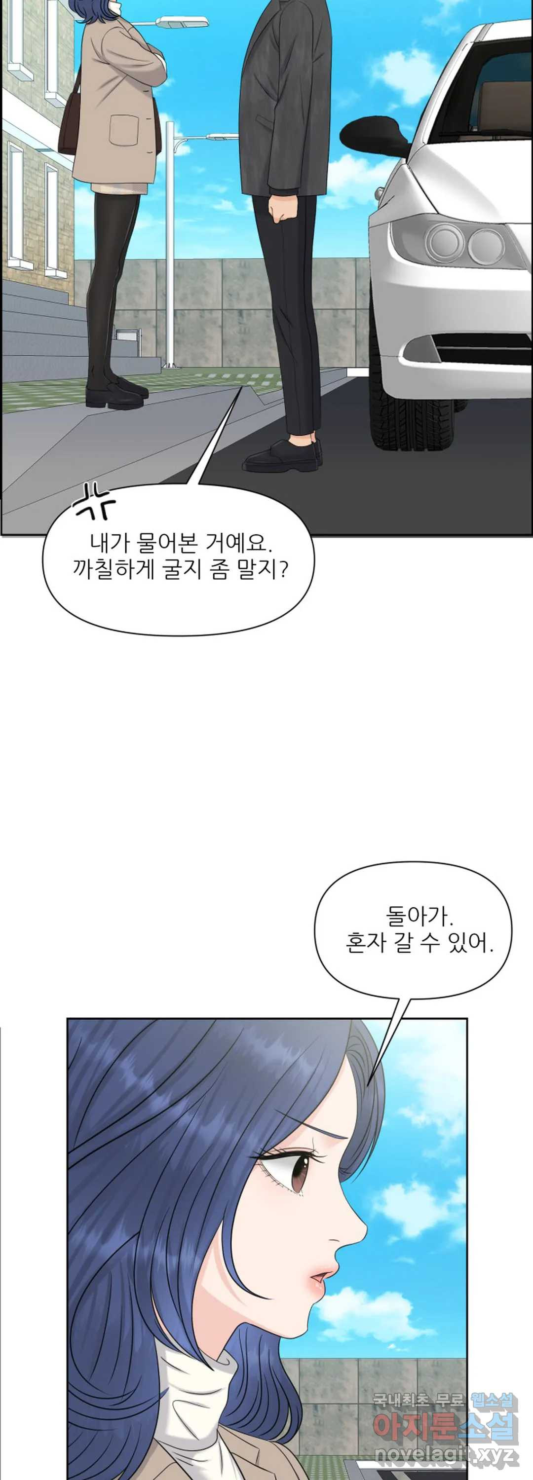 어느 알파랑 할래요 44화 - 웹툰 이미지 41