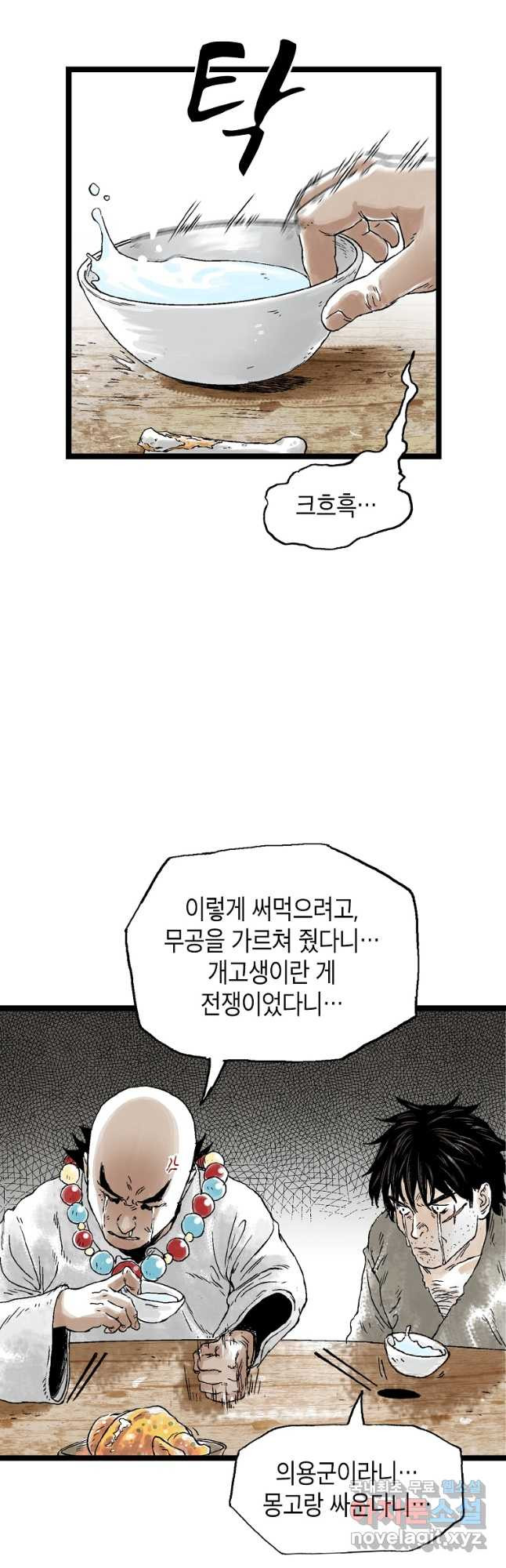 곤륜마협 28화 - 웹툰 이미지 6