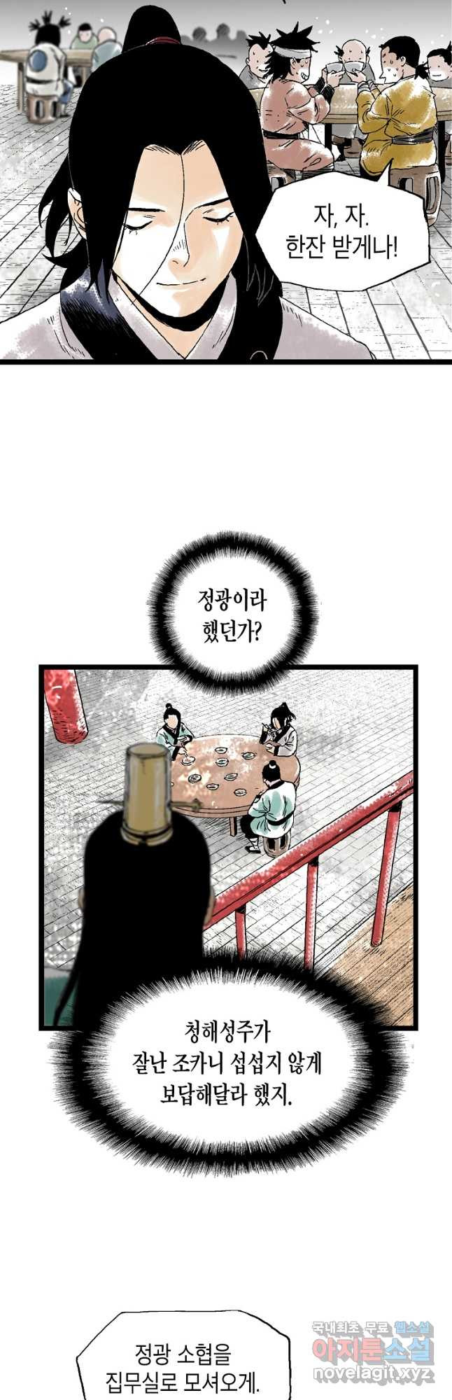 곤륜마협 28화 - 웹툰 이미지 11