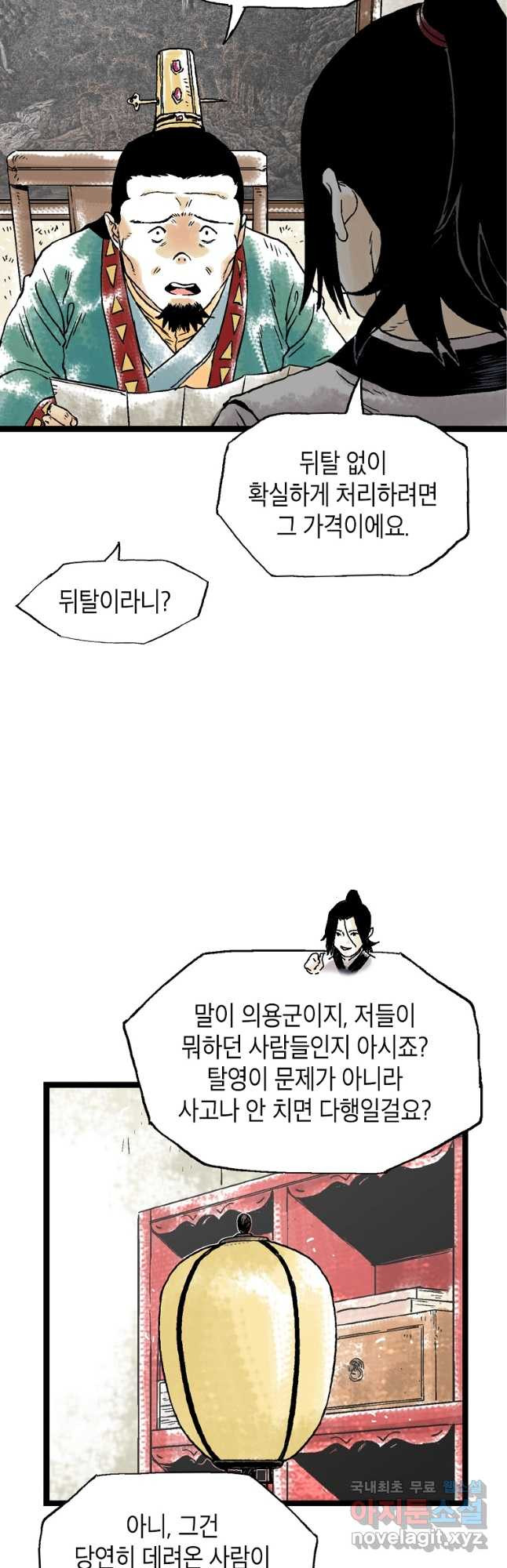 곤륜마협 28화 - 웹툰 이미지 22