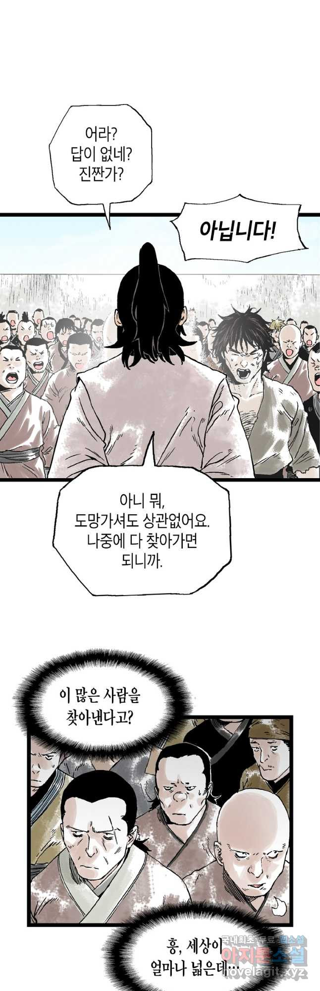 곤륜마협 28화 - 웹툰 이미지 26