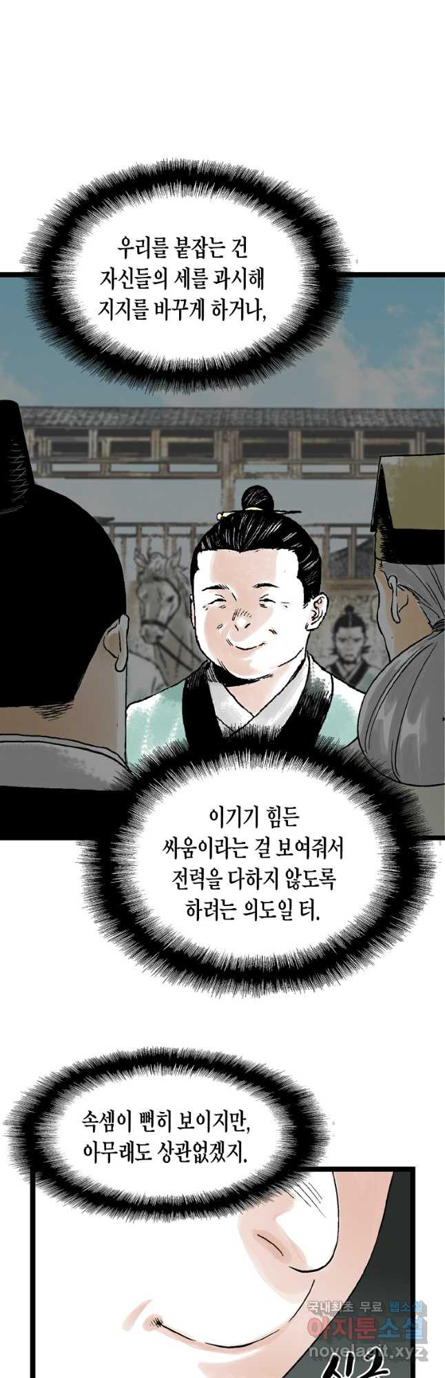 곤륜마협 28화 - 웹툰 이미지 41