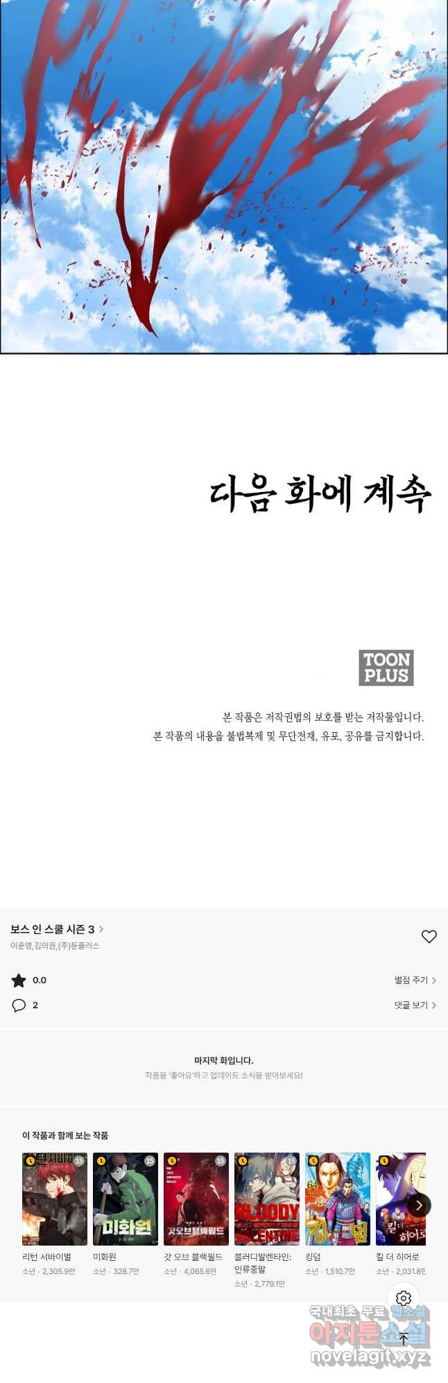 보스 인 스쿨 시즌 3 61화 - 웹툰 이미지 44