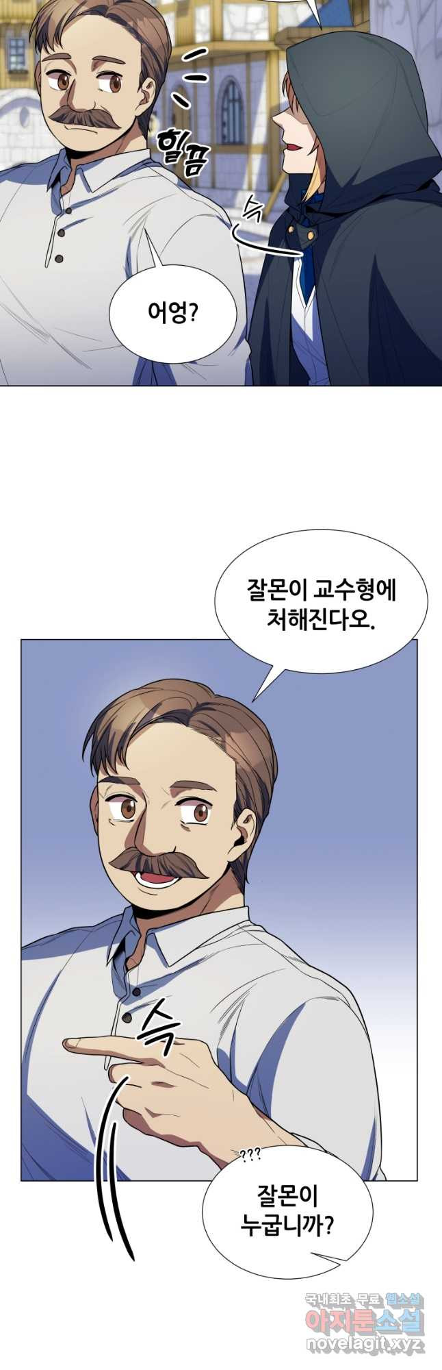 갑질하는 영주님 43화 - 웹툰 이미지 31