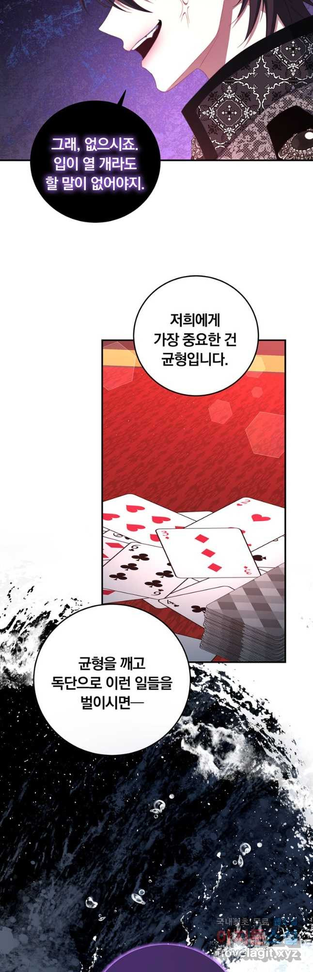 남주의 연적이 되어 버렸다 62화 - 웹툰 이미지 25