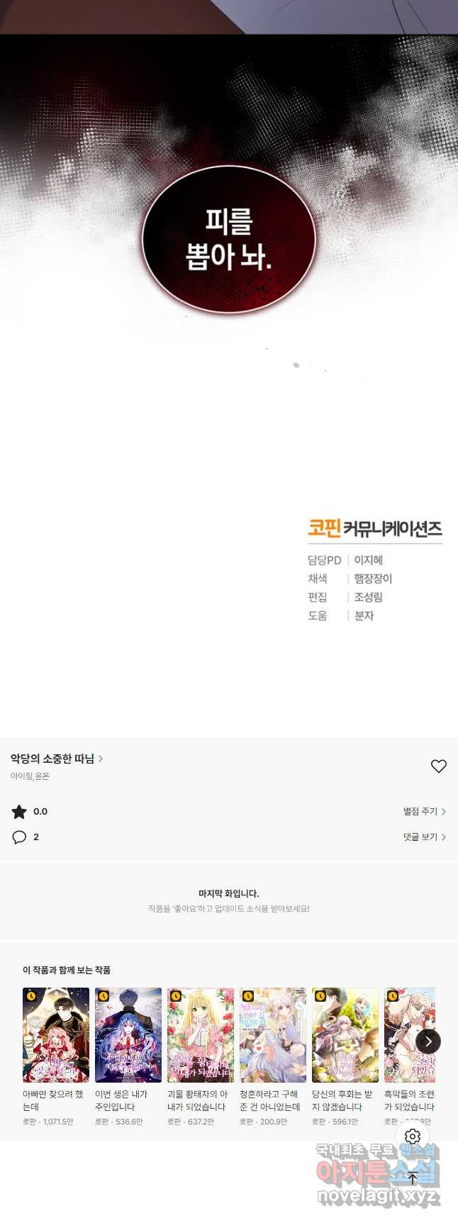 악당의 소중한 따님 34화 - 웹툰 이미지 42