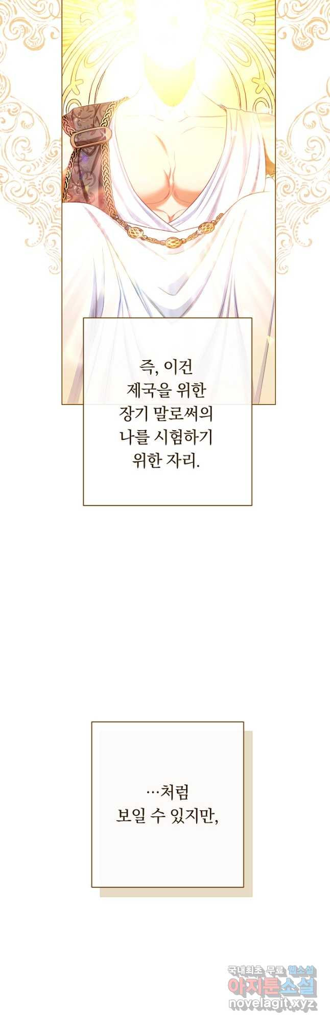 악녀는 모래시계를 되돌린다 123화 (외전 19화) - 웹툰 이미지 21