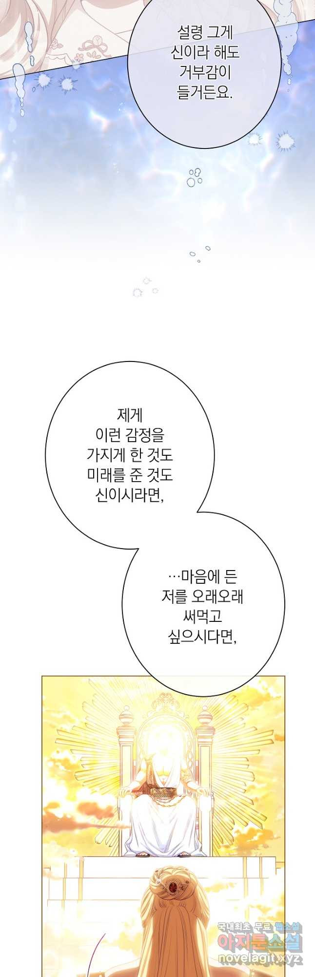 악녀는 모래시계를 되돌린다 123화 (외전 19화) - 웹툰 이미지 28