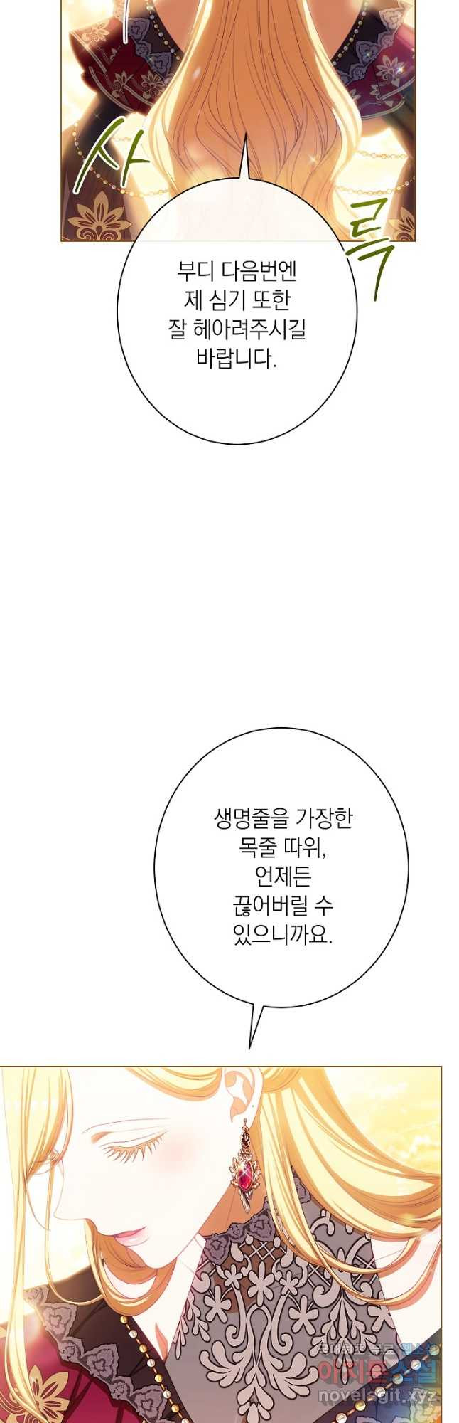 악녀는 모래시계를 되돌린다 123화 (외전 19화) - 웹툰 이미지 29