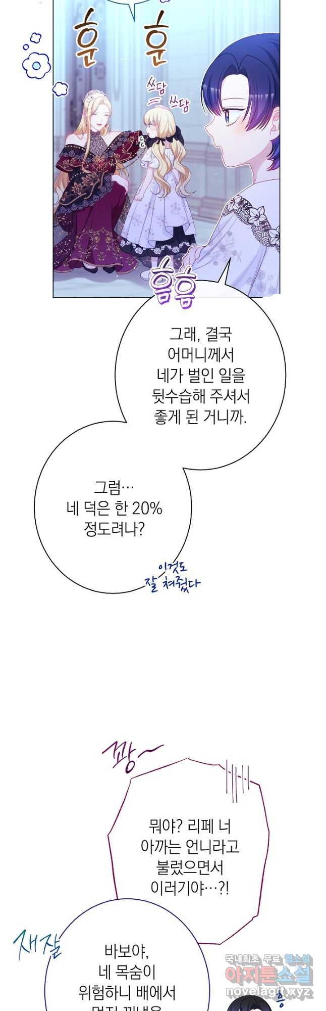 악녀는 모래시계를 되돌린다 123화 (외전 19화) - 웹툰 이미지 59