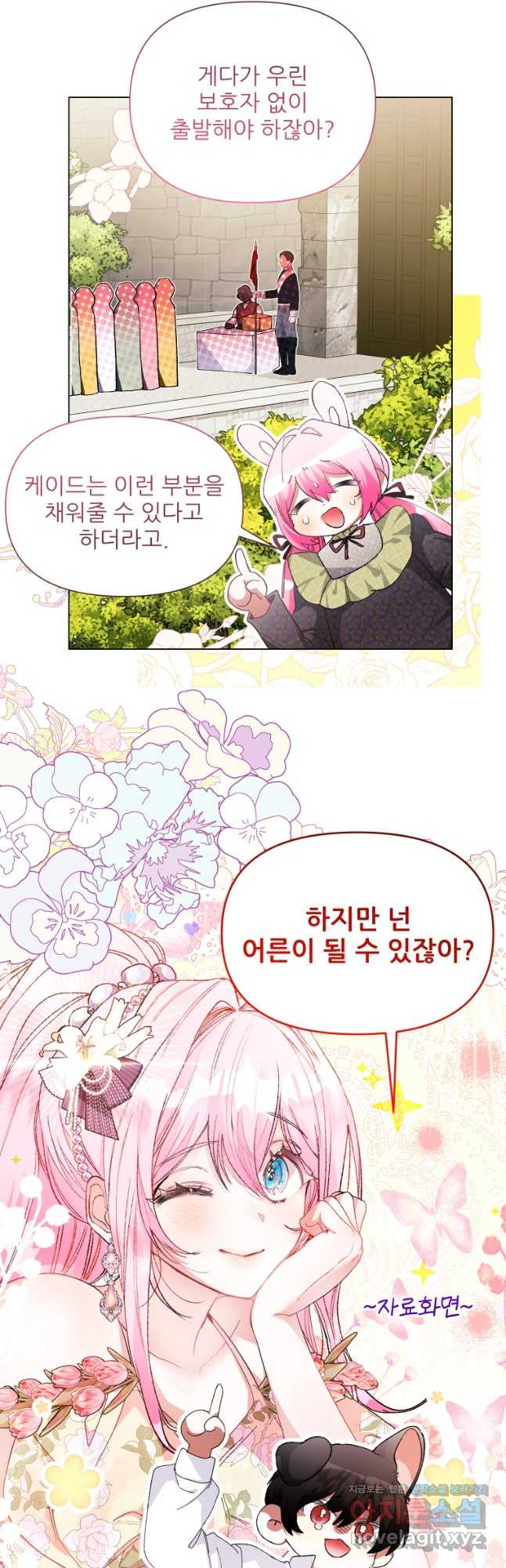 이봐요,아기 공작님 누나만 믿어! 30화 - 웹툰 이미지 24