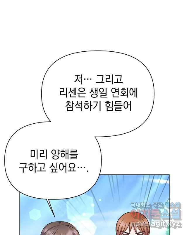 아기 건물주는 이만 은퇴합니다 57화 - 웹툰 이미지 15