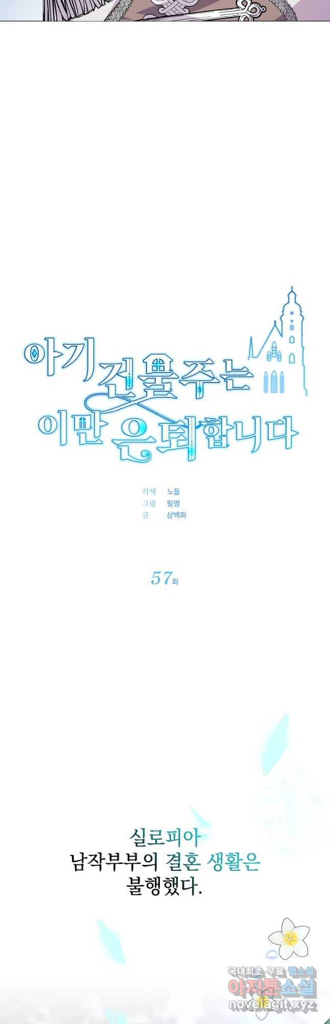 아기 건물주는 이만 은퇴합니다 57화 - 웹툰 이미지 23