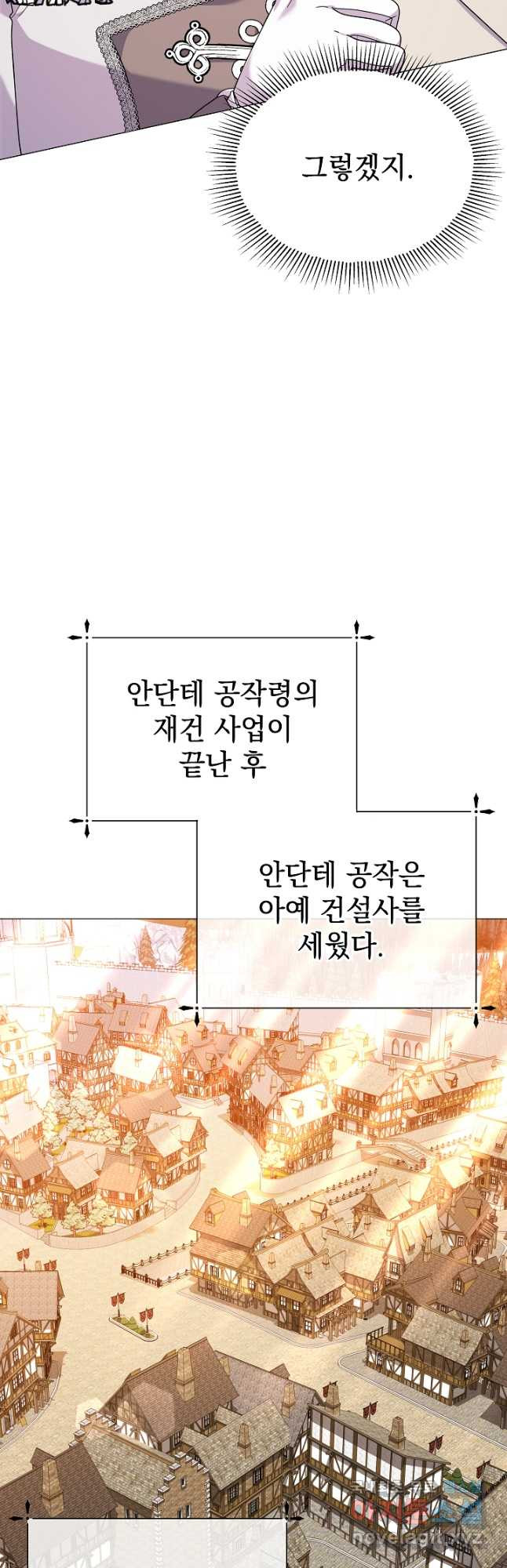 아기 건물주는 이만 은퇴합니다 57화 - 웹툰 이미지 53