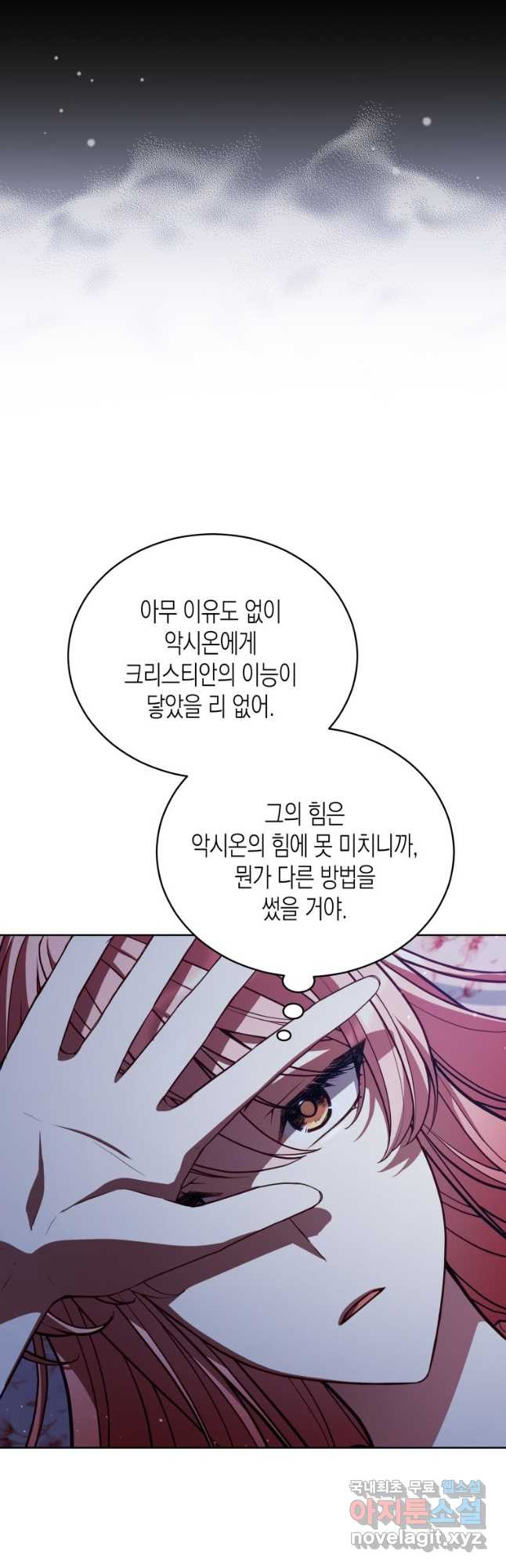 접근 불가 레이디 78화 - 웹툰 이미지 28