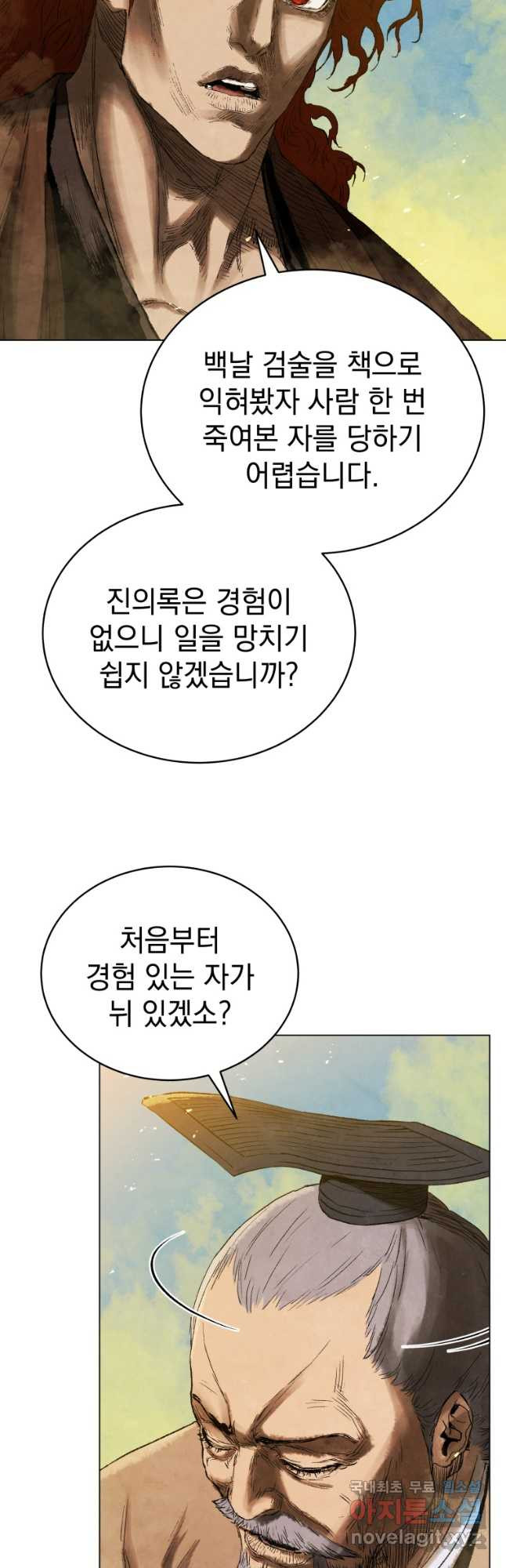 삼국지 여포전 70화 - 웹툰 이미지 28