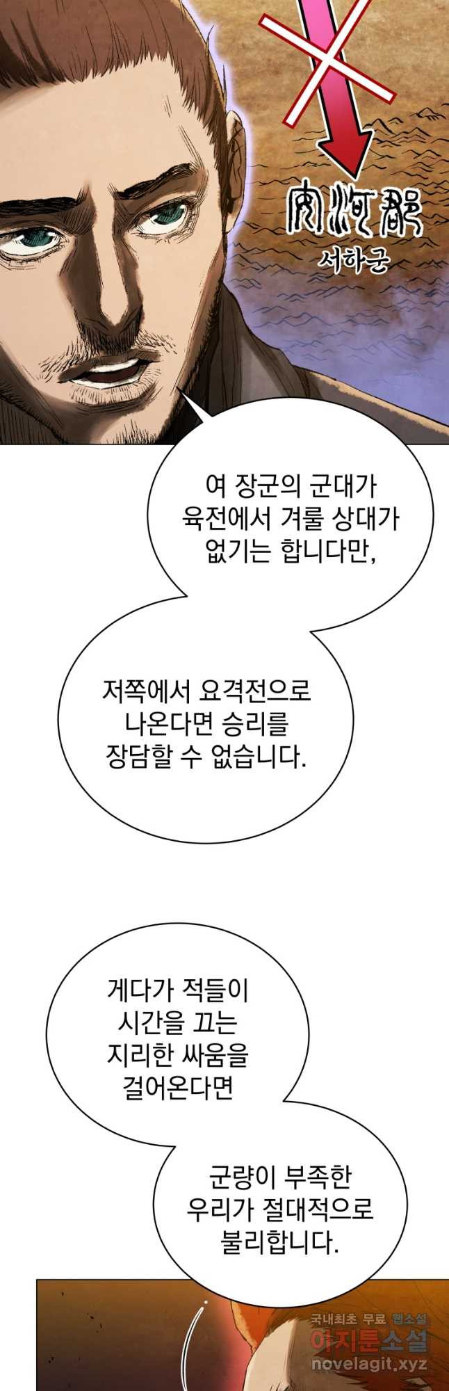 삼국지 여포전 70화 - 웹툰 이미지 33