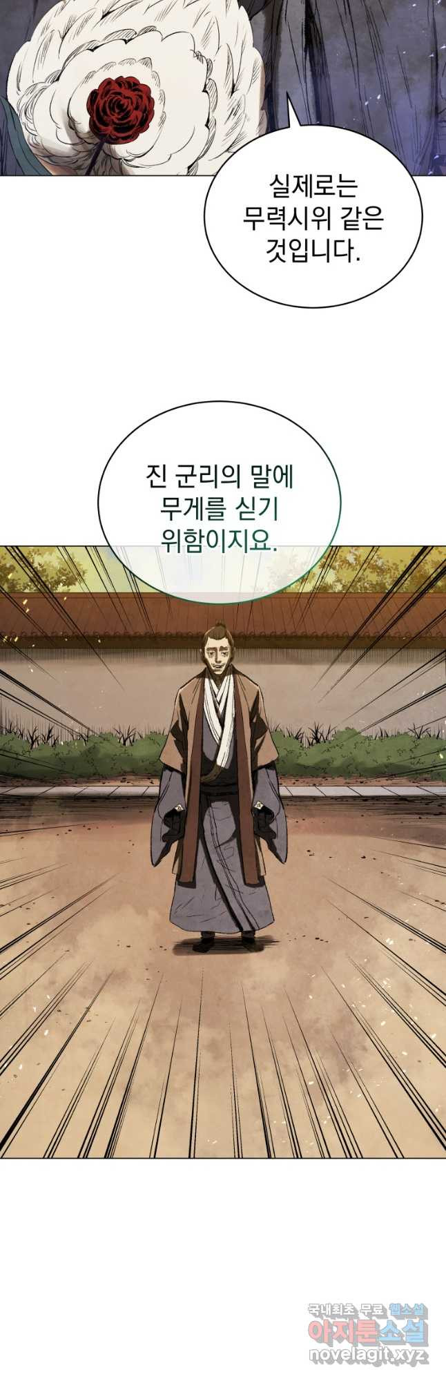 삼국지 여포전 70화 - 웹툰 이미지 37