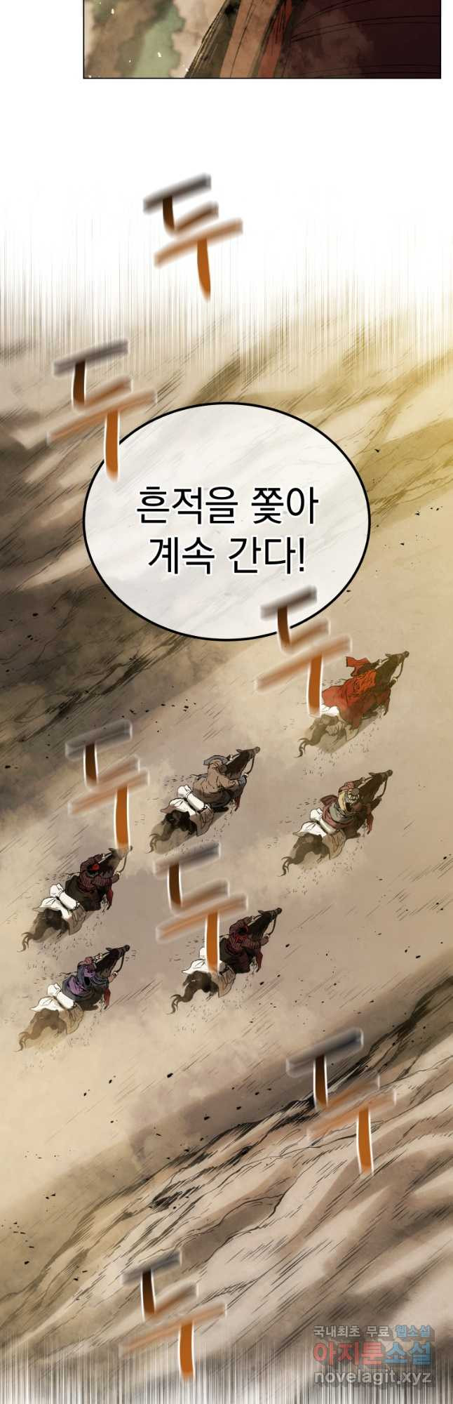 삼국지 여포전 70화 - 웹툰 이미지 46