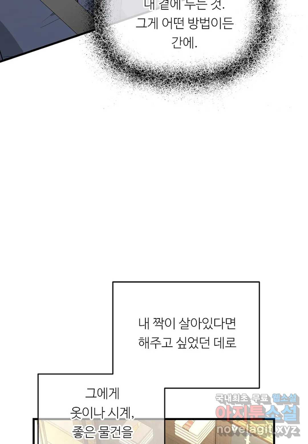 무향의 궤적 51화 - 웹툰 이미지 11