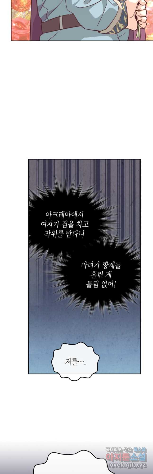 황제와 여기사 159화 - 웹툰 이미지 22