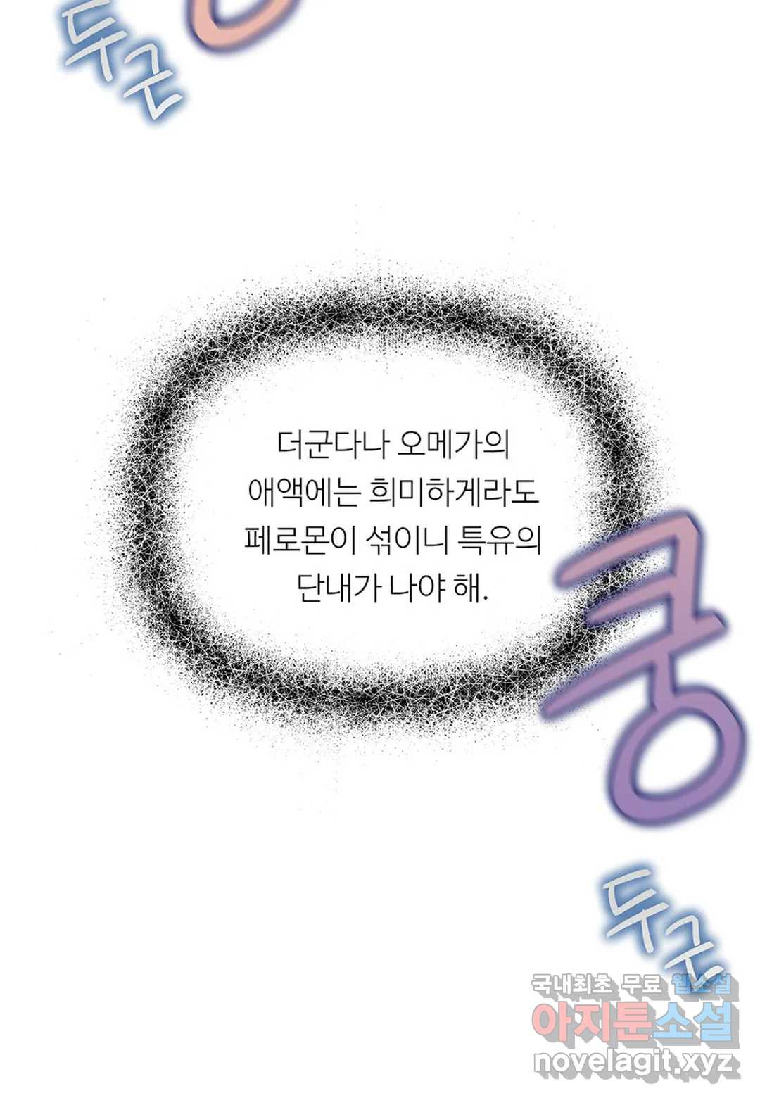 무향의 궤적 51화 - 웹툰 이미지 30